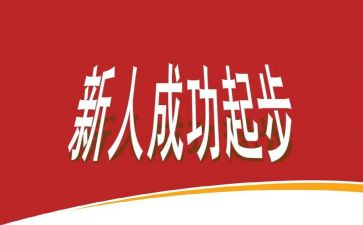 保险新人培训心得体会5篇
