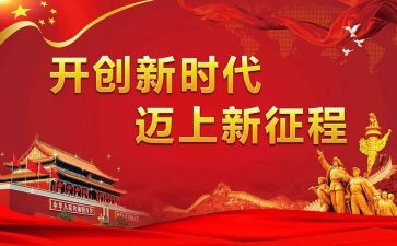 2023新时代新征程个人心得6篇