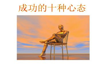 心态的读书心得7篇