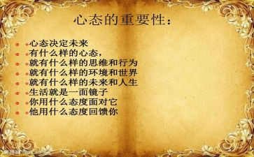 读阳光心态心得体会参考5篇