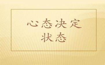 培训心态的心的心得参考8篇