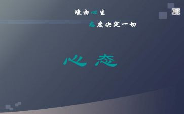 读阳光心态心得体会6篇