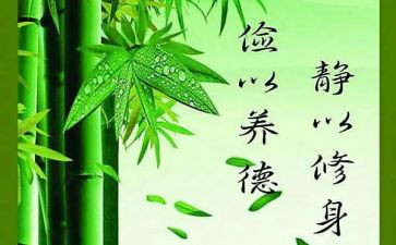 文明修身的心得5篇