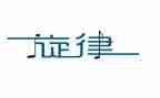 ____我青春的主旋律作文5篇