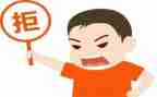 不拒绝作文600字5篇