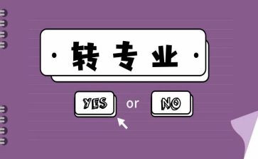 选专业心得体会推荐7篇