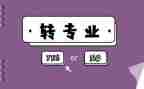 选专业心得体会推荐7篇