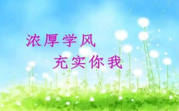 大学生学风的调查报告6篇