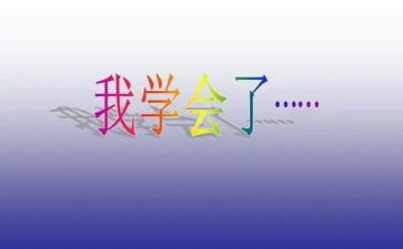 学会知足的作文7篇