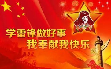 学雷锋做活动总结最新5篇