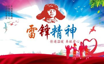 学雷锋主题教活动总结8篇