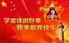 学雷锋做活动总结最新5篇