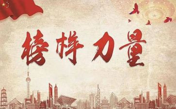 模范的事迹优秀6篇