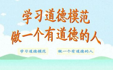 模范的事迹优质8篇