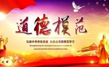 模范的事迹6篇