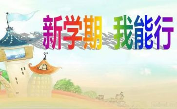 前半学期活动总结推荐7篇