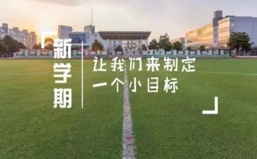 前半学期个人总结最新5篇