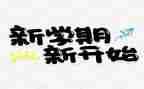 初三前半学期总结5篇
