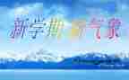 前半学期总结与反思优质7篇