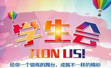 个人总结学生会工作参考5篇
