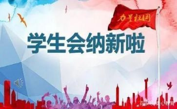 学生会申请演讲稿6篇
