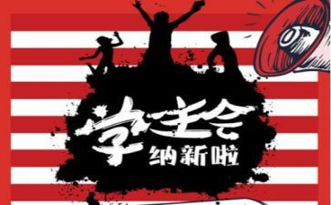 大学学生会心得体会范文6篇