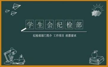 进学生会生活部演讲稿8篇
