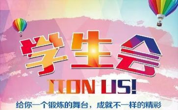 学生会个人总结''模板6篇