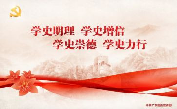 学史为行心得体会6篇
