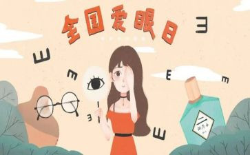 保护眼睛教案6篇