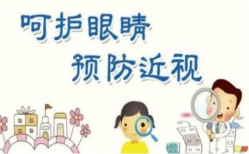 爱眼活动总结推荐7篇