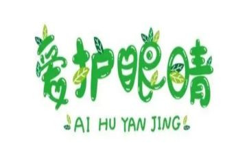 保护眼睛健康教案精选6篇