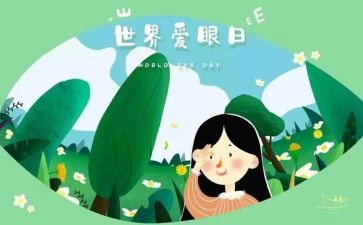保护眼睛健康教案5篇