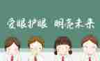 爱眼护眼班会课教案5篇
