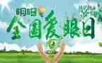 近眼调查报告作文400字8篇