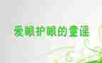 2024年眼科医生个人总结6篇