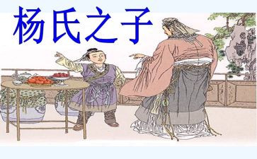 杨氏之子的优秀教案5篇