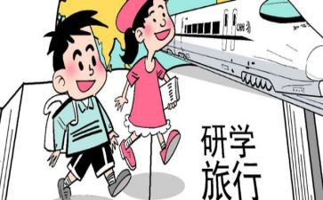 研学旅旅行心得体会7篇