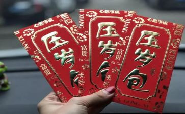 关于压岁钱的调查报告8篇