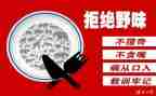 食野味从我做起演讲稿5篇