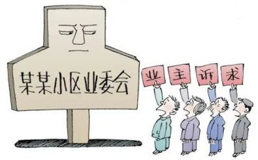 业委会发言稿范文8篇