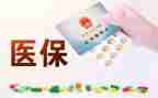 述职报告医保科优秀7篇