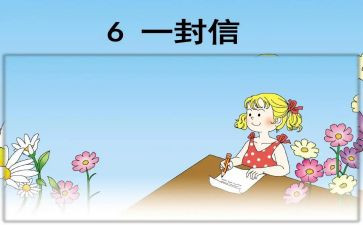 作文写一封信400字5篇