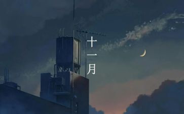 来新公司一个月总结7篇