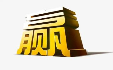 共赢作文600字7篇