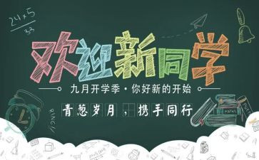 学院迎新活动策划7篇
