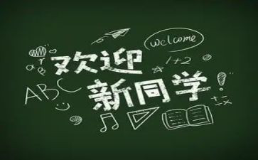 幼教师迎新活动方案6篇