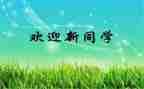 大班开学迎新活动方案6篇