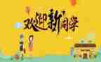 关于迎新活动的总结8篇