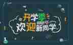 中班迎新活动方案6篇